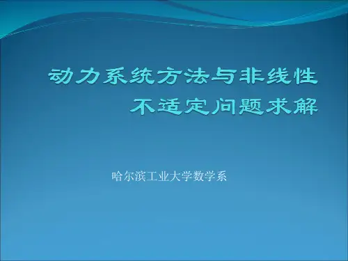 动力系统课件