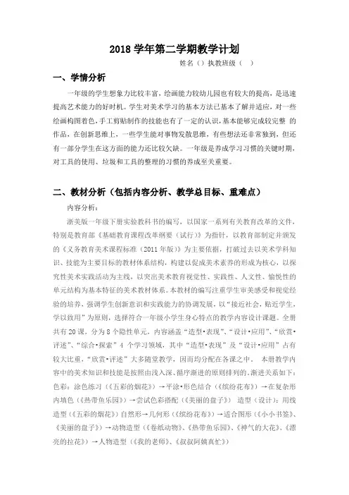 一年级下学期(美术)教学计划( )