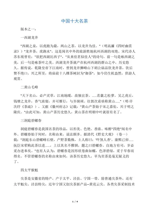 中国十大名茶