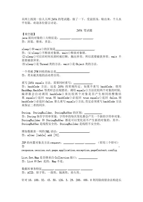 JAVA面试题 2