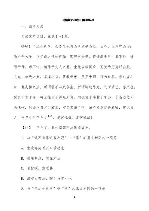 《指南录后序》阅读练习2