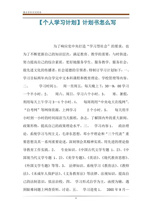 【个人学习计划】计划书怎么写