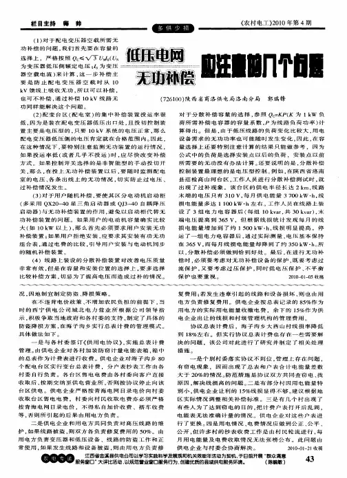 低压电网无功补偿应注意的几个问题