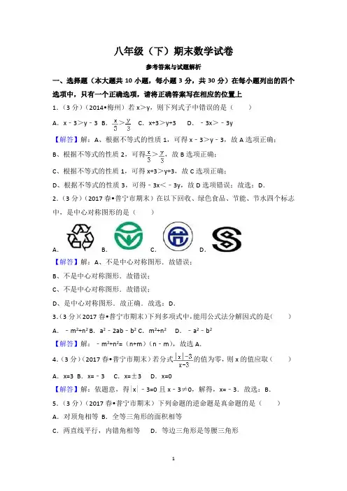 2018中考复习   八年级(下)期末数学试卷