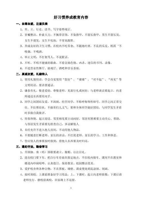 学生行为习惯养成教育