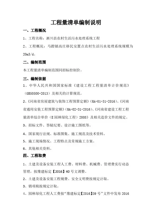 工程量清单编制说明 3