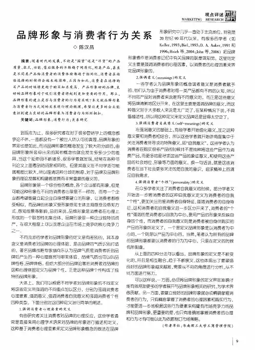 品牌形象与消费者行为关系