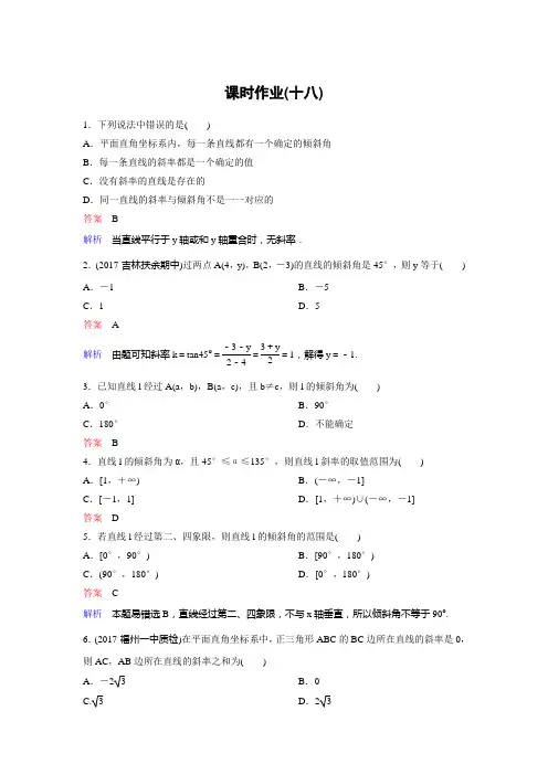 新课标版数学必修二(新高考 新课程)作业18高考调研精讲精练
