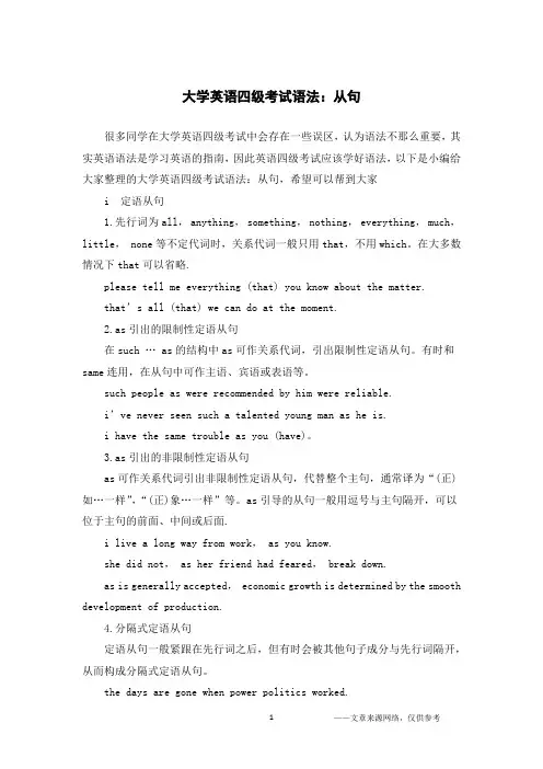 大学英语四级考试语法：从句