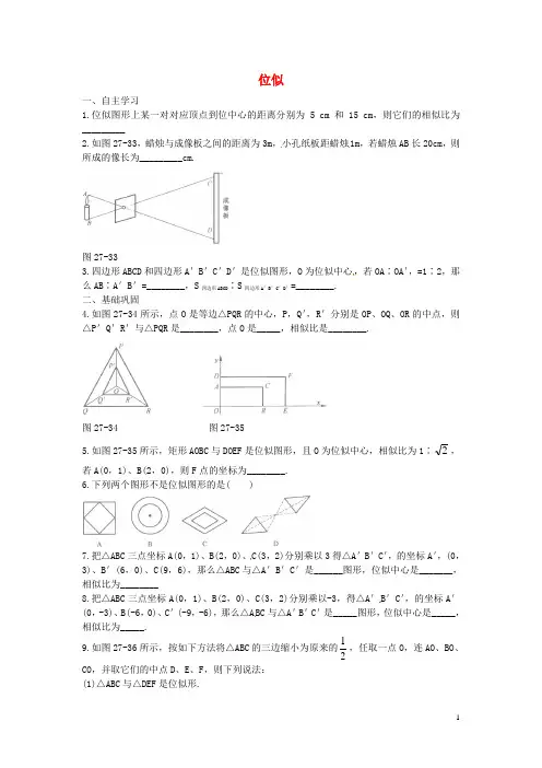 九年级数学下册 27.3 位似同步练习2 (新版)新人教版