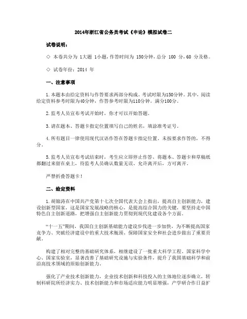 2014年浙江省公务员考试申论模拟试卷二