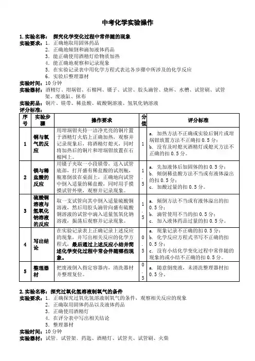 中考化学实验操作