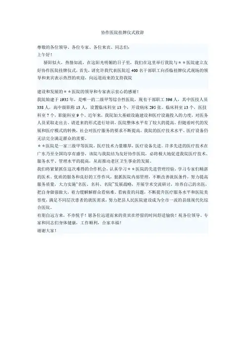 协作医院挂牌仪式致辞
