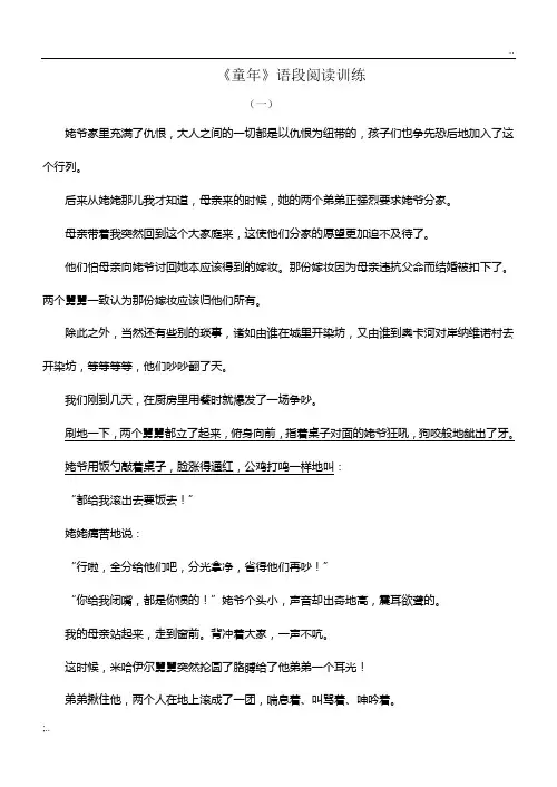 中考名著阅读：《童年》阅读练习题及答案