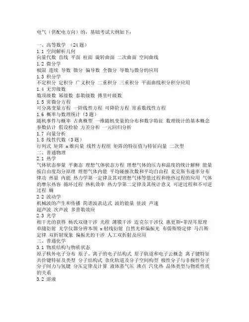 注册电气工程师 供配电 考试科目