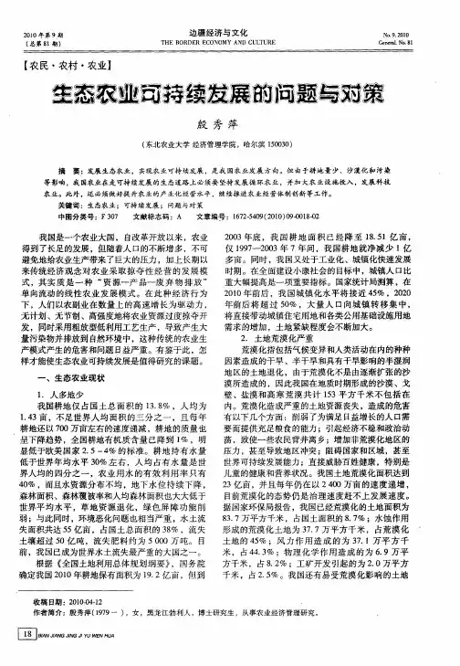生态农业可持续发展的问题与对策