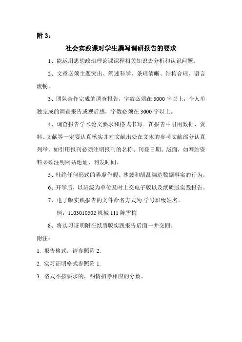 社会实践对学生撰写调研报告的要求