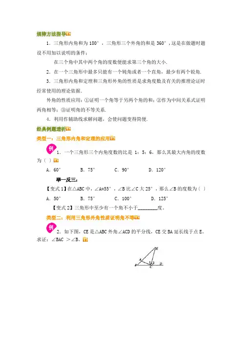 三角形内角和外角练习题