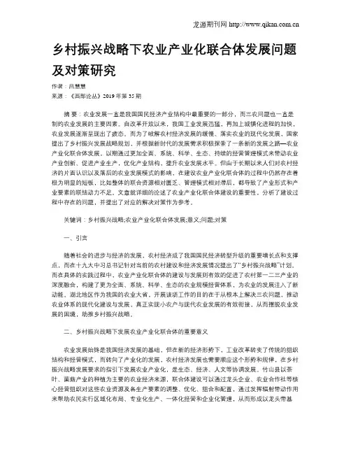 乡村振兴战略下农业产业化联合体发展问题及对策研究