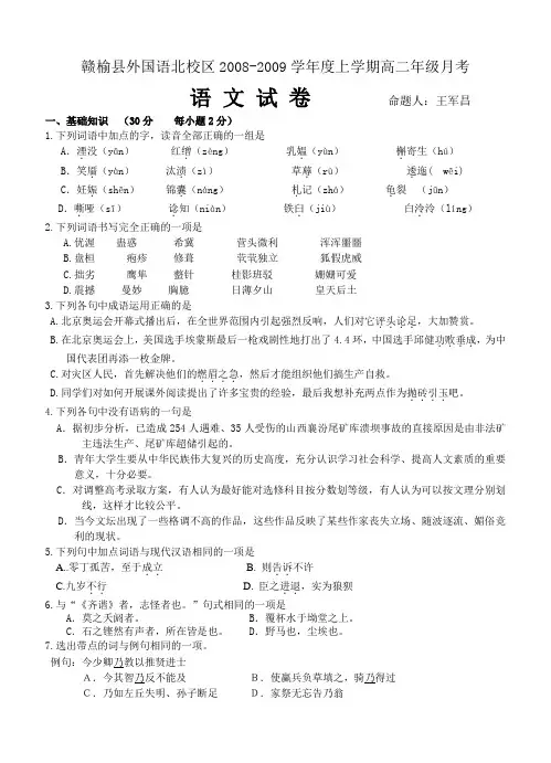苏教版高二必修五语文月考试卷3