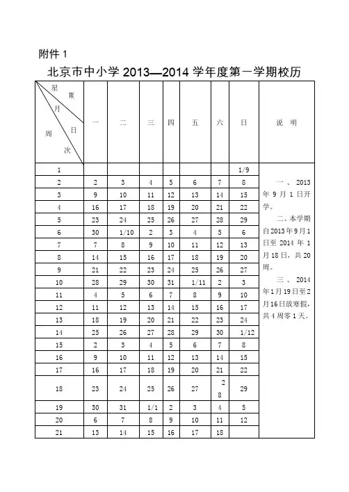 2013-2014学年度校历