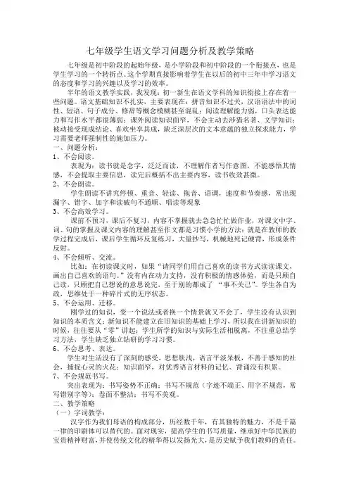 七年级学生语文学习问题分析及教学策略