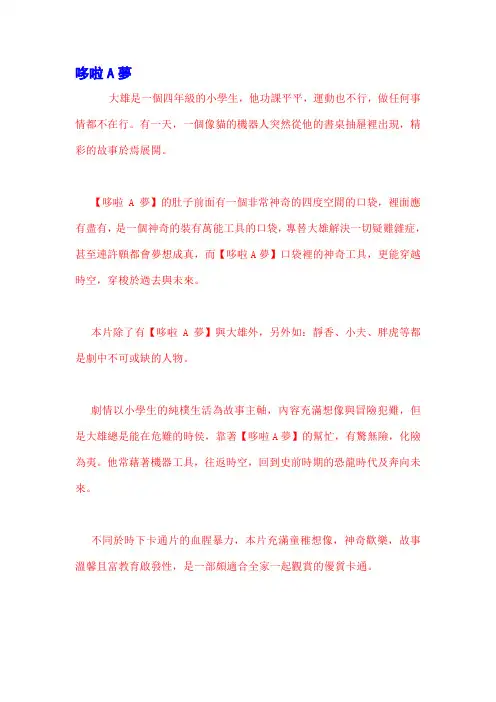 哆啦A梦