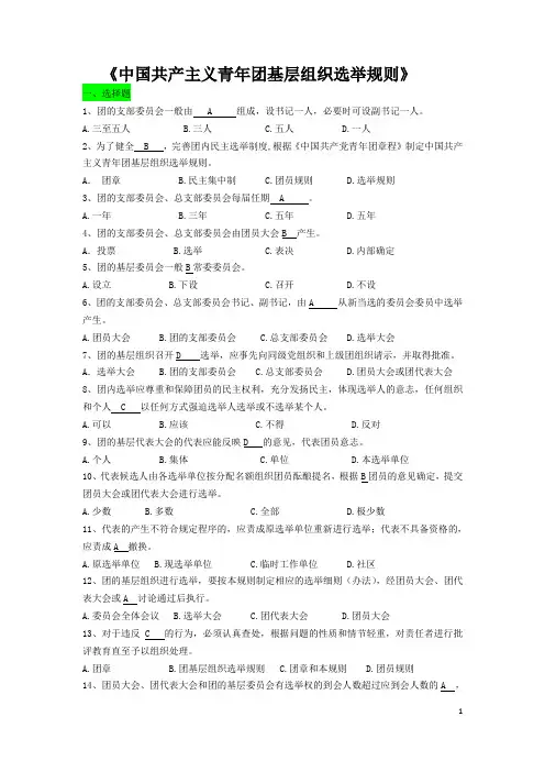 团委试题题库