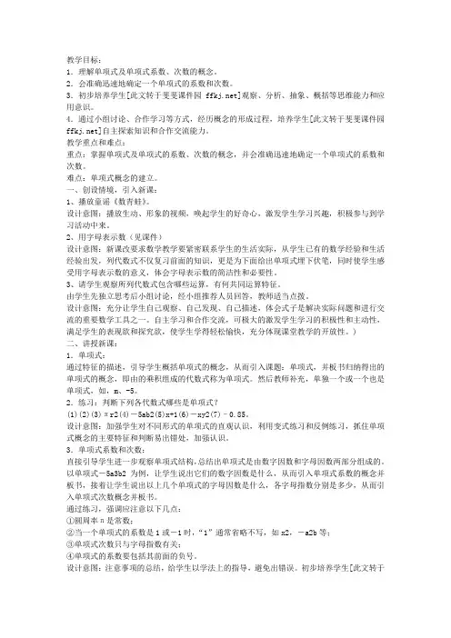 新课标人教版七年级数学上册《单项式》教学设计二