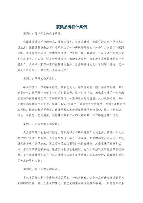 获奖品牌设计案例