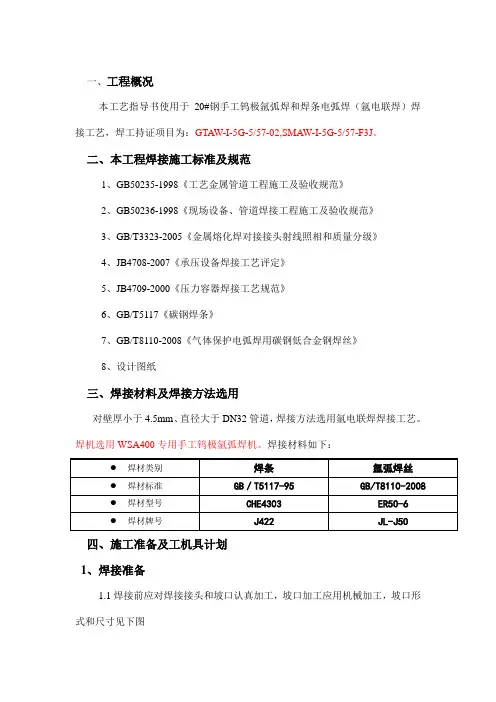 ul焊接工艺指导书