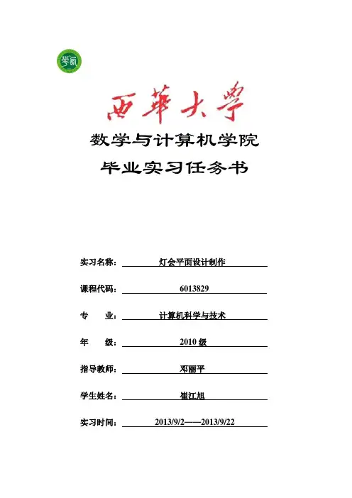 毕业实习任务书 2