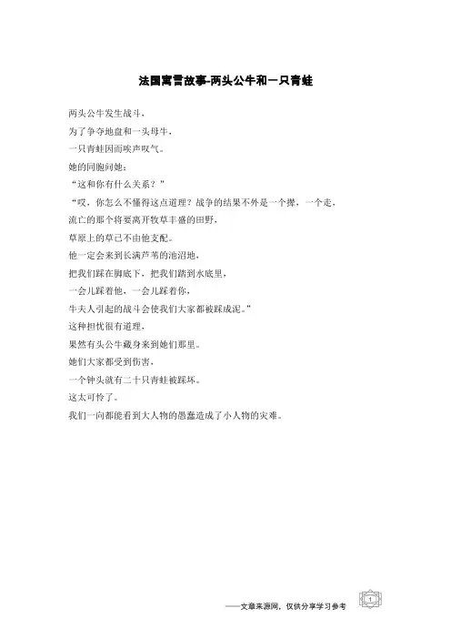 两头公牛和一只青蛙_法国寓言故事