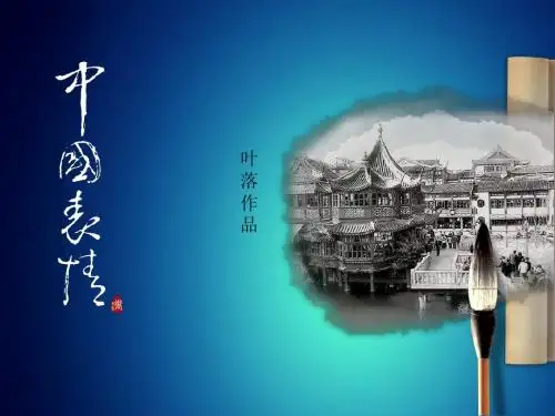 中国表情