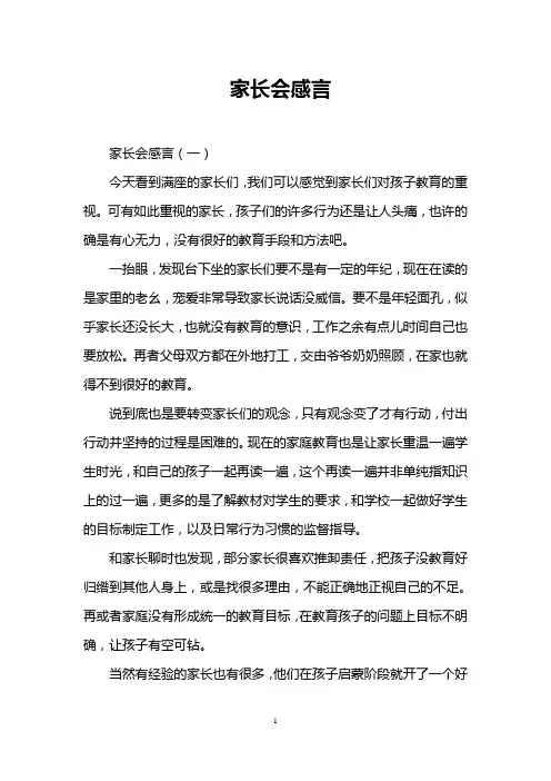 家长会感言