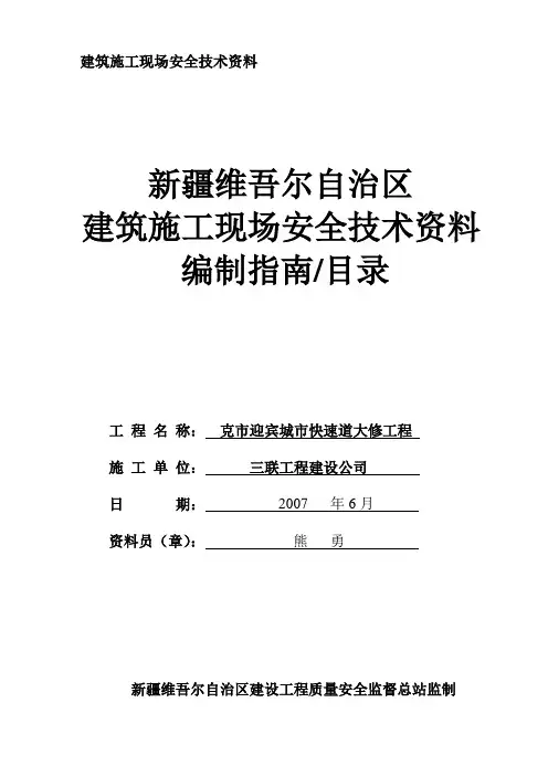 1.07年现场安全资料