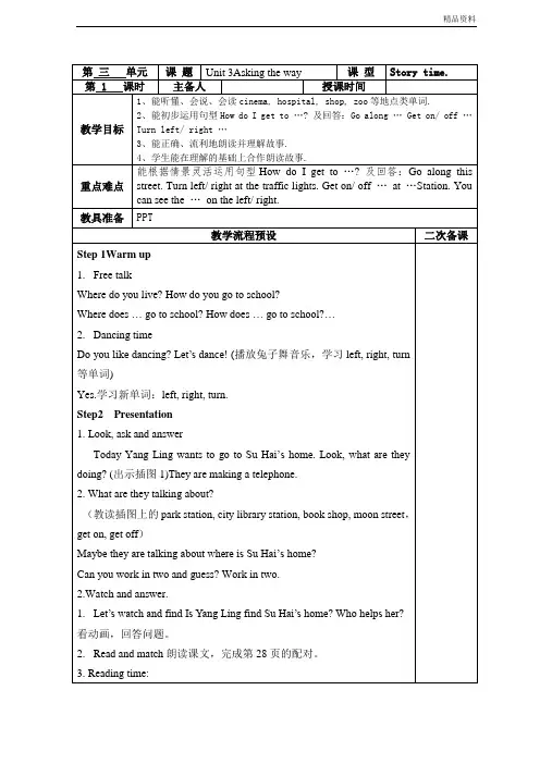 【新】牛津译林版五年级英语下册unit3第一课时优质教案.doc