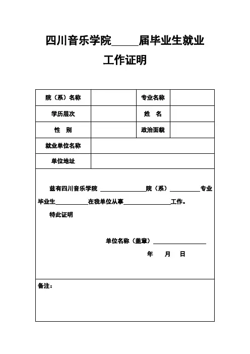 毕业生就业工作证明
