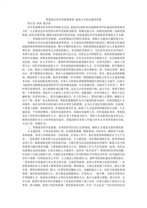政工文章两篇