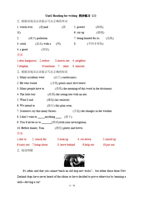高中英语人教版(2019)必修第二册_Unit2_Reading_for_writing_同步练习