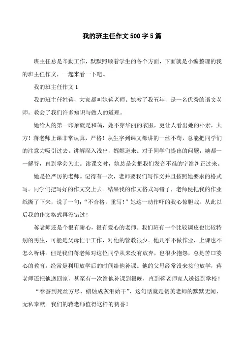 我的班主任作文500字5篇