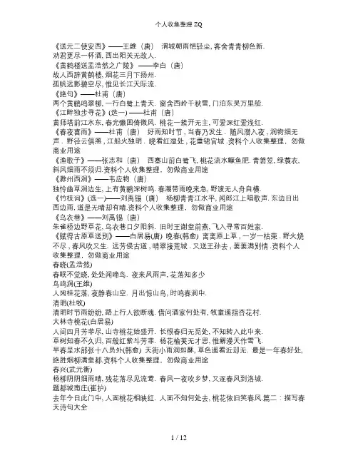 描写春天的诗句大全