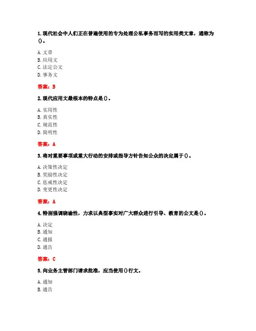 福师大2021年2月《应用写作》期末考试A卷作业考核试题答案