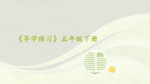 人教版五年级数学下册单元检测导学案课件PPT第四单元达标检测卷