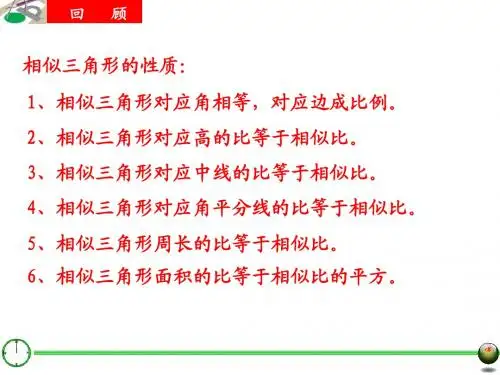 24.5相似三角形的性质(三)