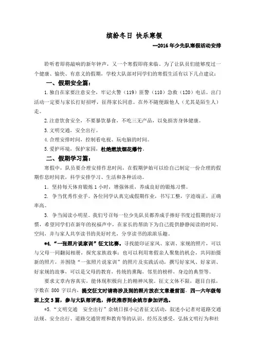 少先队寒假生活安排