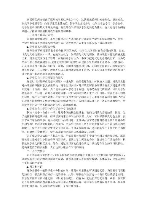 初中思想政治教学方式的优化与创新