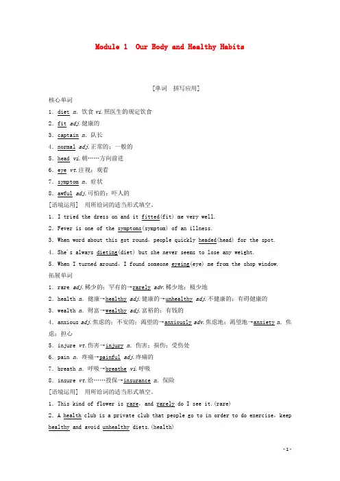 高考英语一轮复习第1部分Module1OurBodyandHealthyHabits教学案含解析外研版必修2