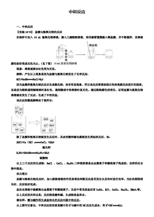 中考化学专题复习：酸和碱的中和反应(含答案)
