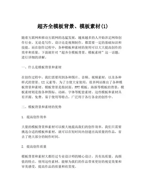 超齐全模板背景、模板素材(1)